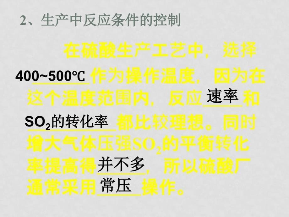 高三化学2化学与技术1　走进化学工业　课件1人教版_第5页