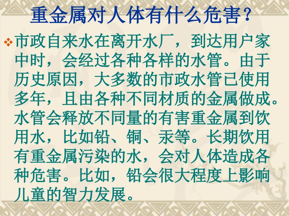 水污染与人类健康_第4页