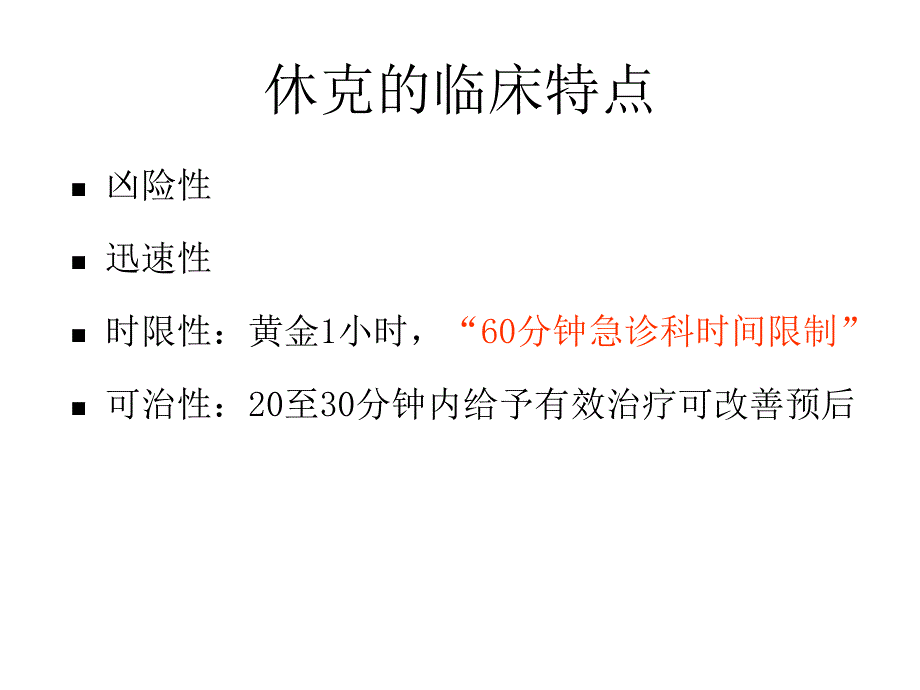 休克的早期诊断和早期处理_第2页