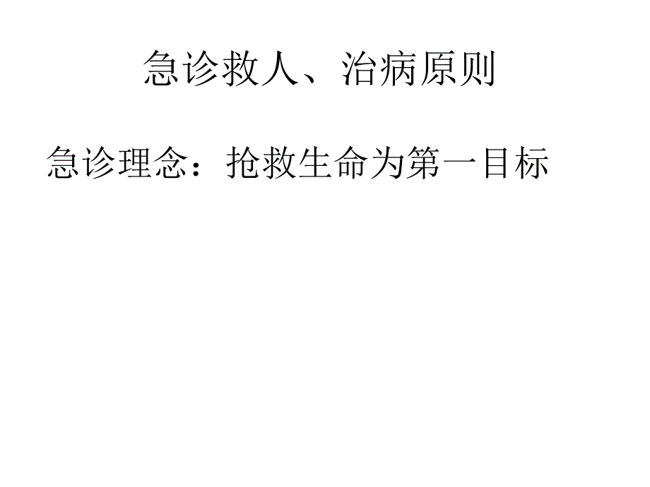 休克的早期诊断和早期处理_第4页