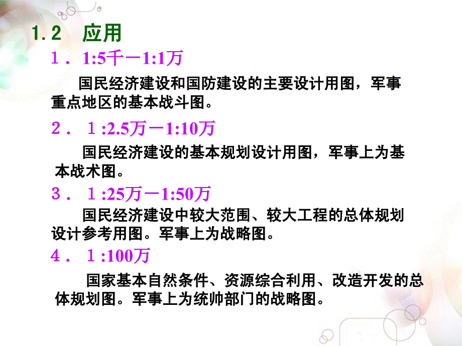 《地图学地形图》PPT课件_第3页