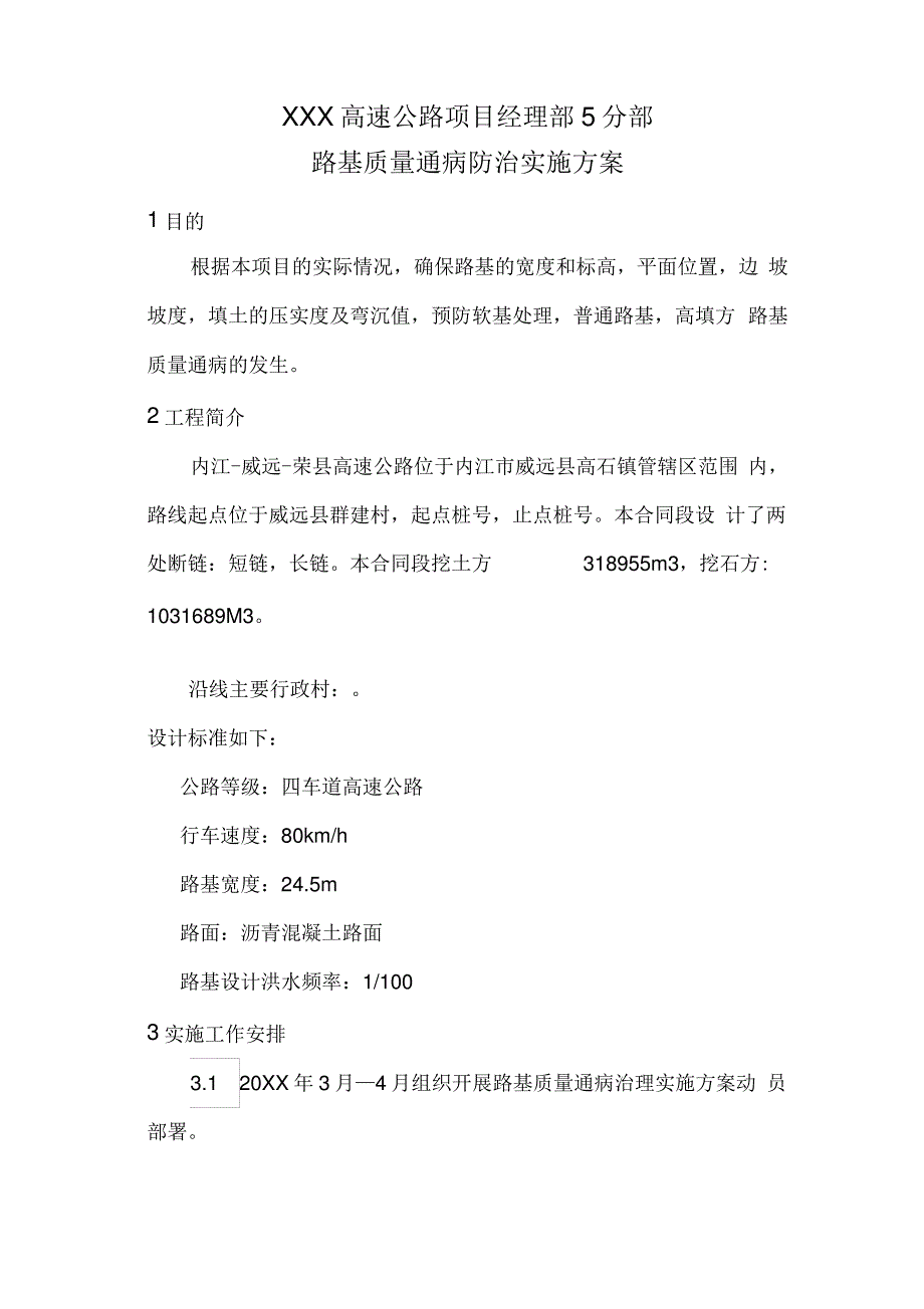 高速公路路基质量通病治理实施方案_第4页