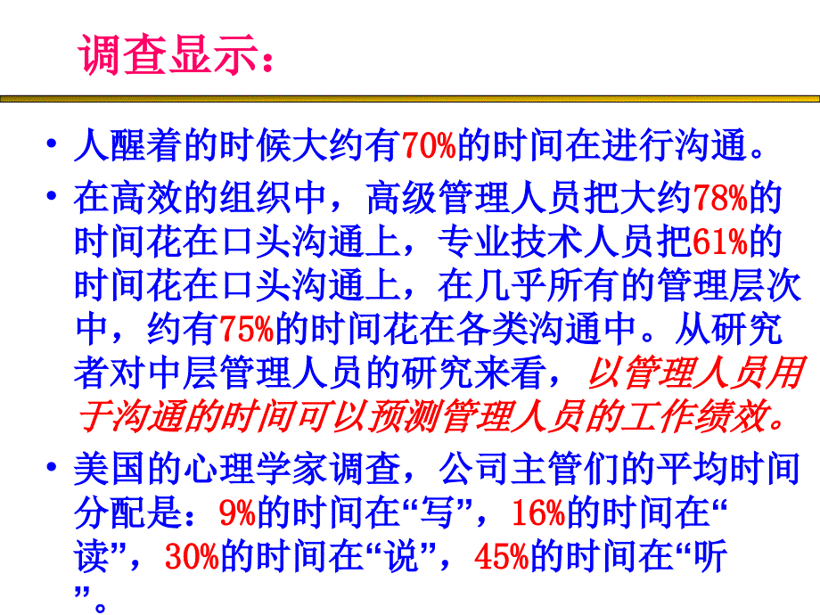 第五讲领导与激励沟通_第2页