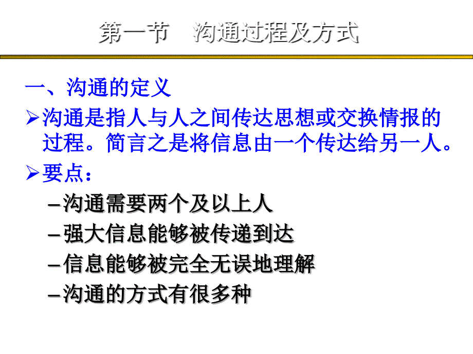 第五讲领导与激励沟通_第3页