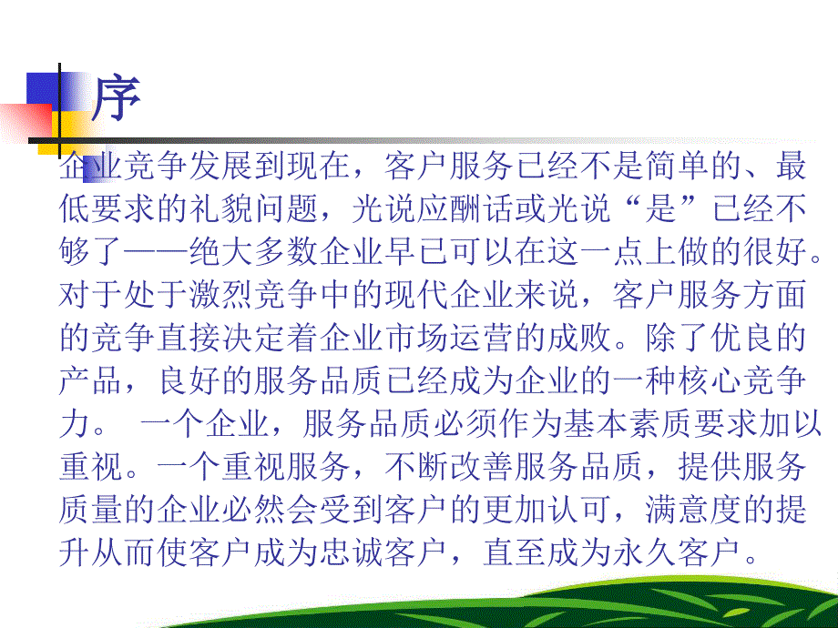 客户服务意识培训_第4页