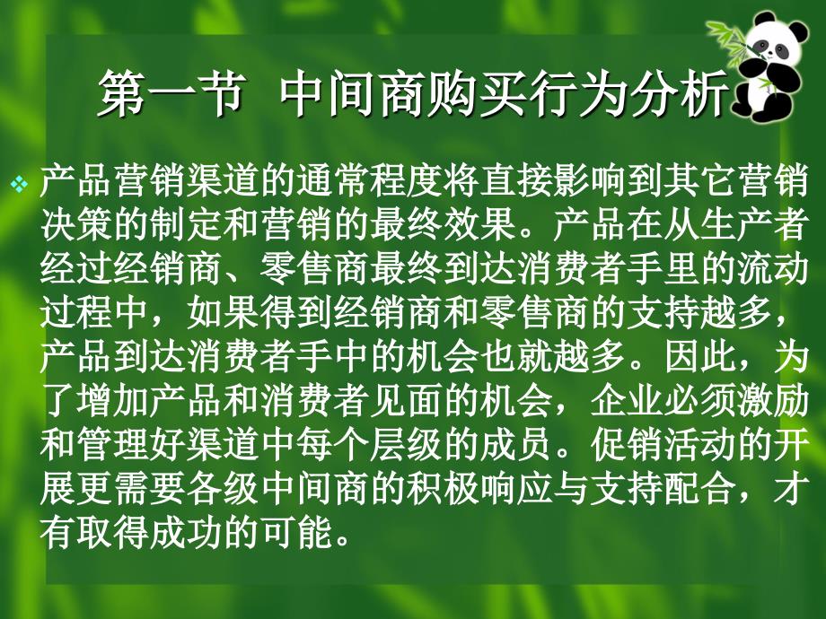 促销策划第四章针对中间商和销售人员常见的促销方法.ppt_第3页