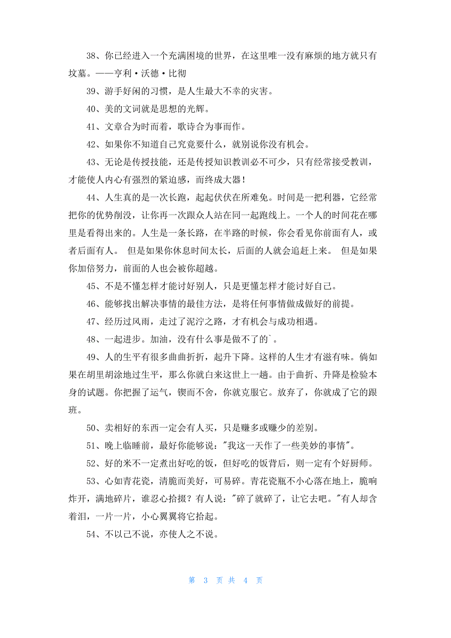 2022年人生的格言汇编58条_1_第3页