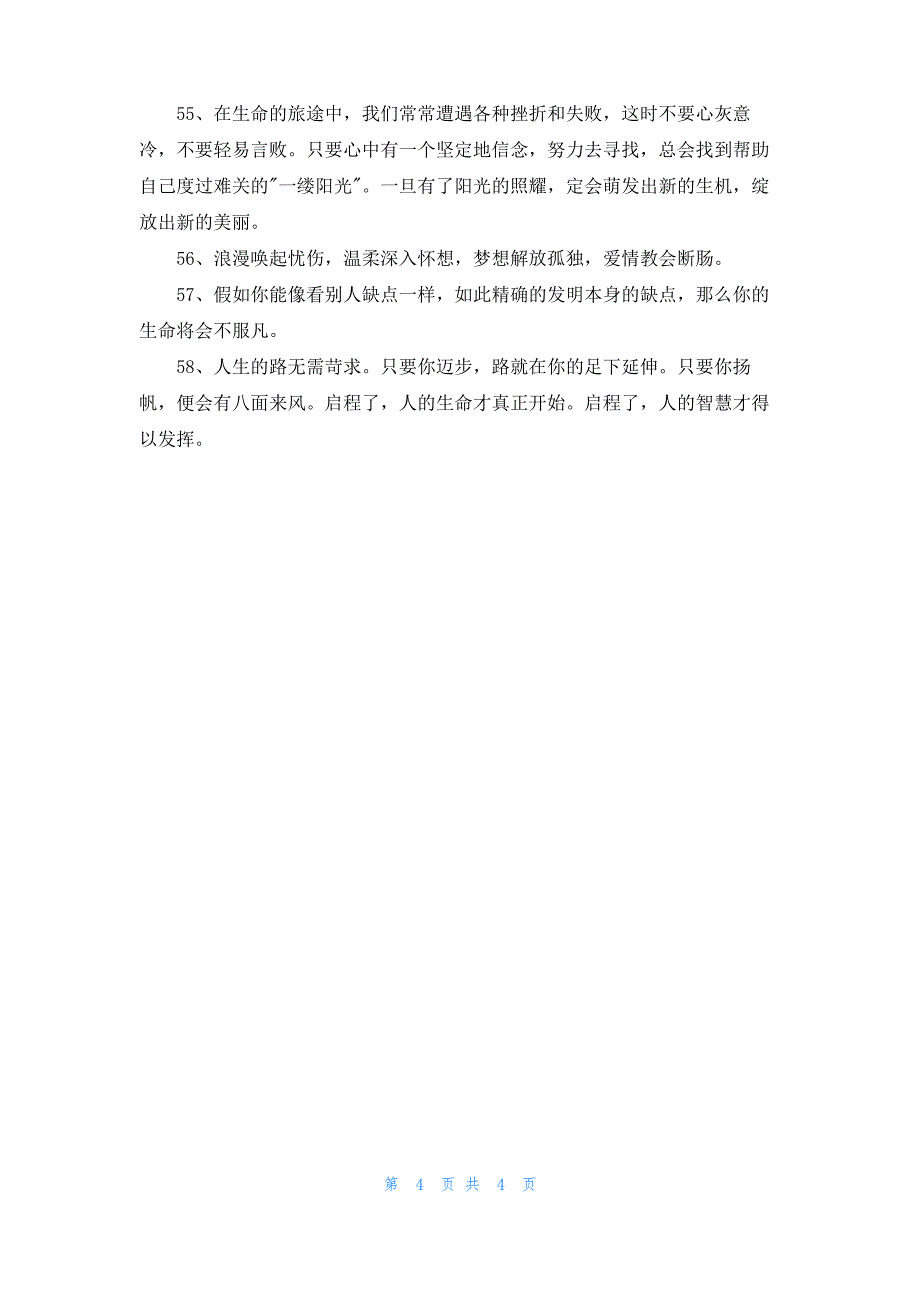 2022年人生的格言汇编58条_1_第4页