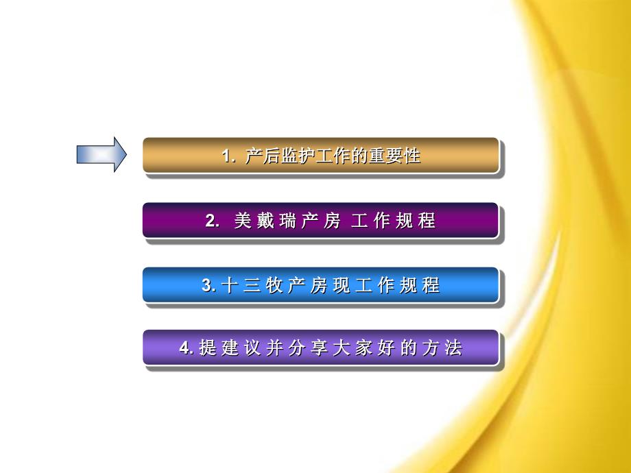 奶牛产后监护程序_第2页