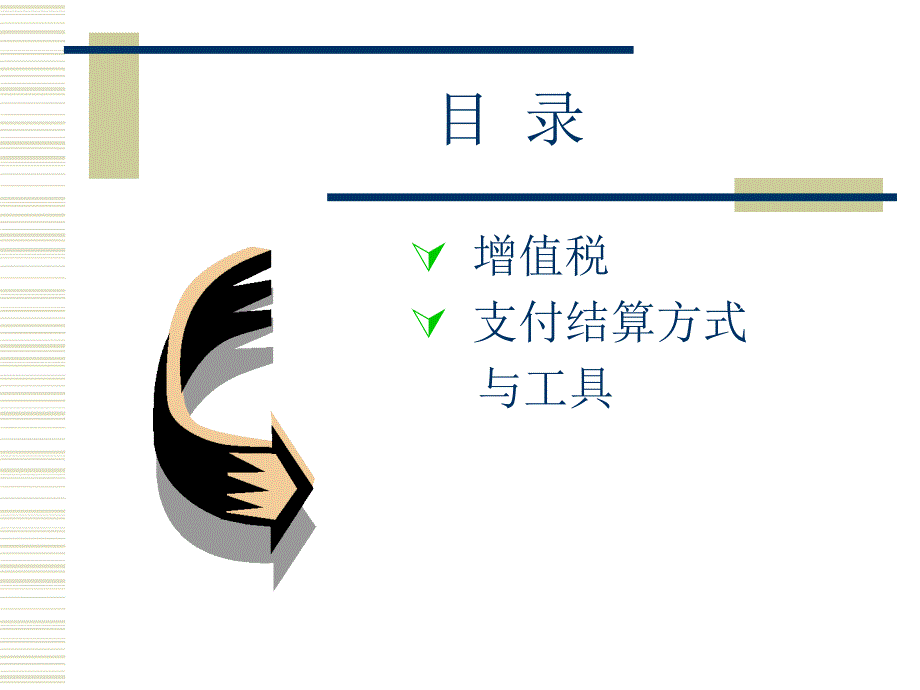 供应部财税知识培训.ppt_第2页