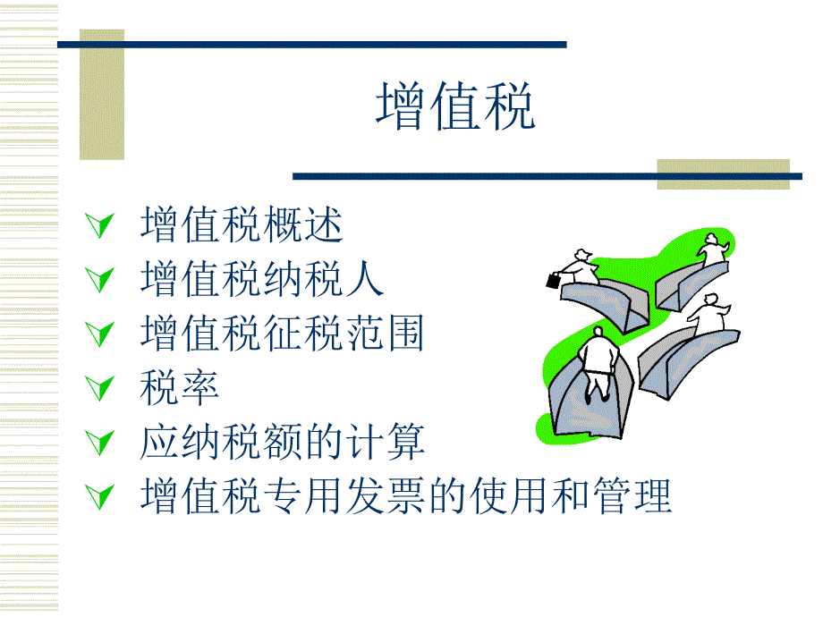 供应部财税知识培训.ppt_第3页