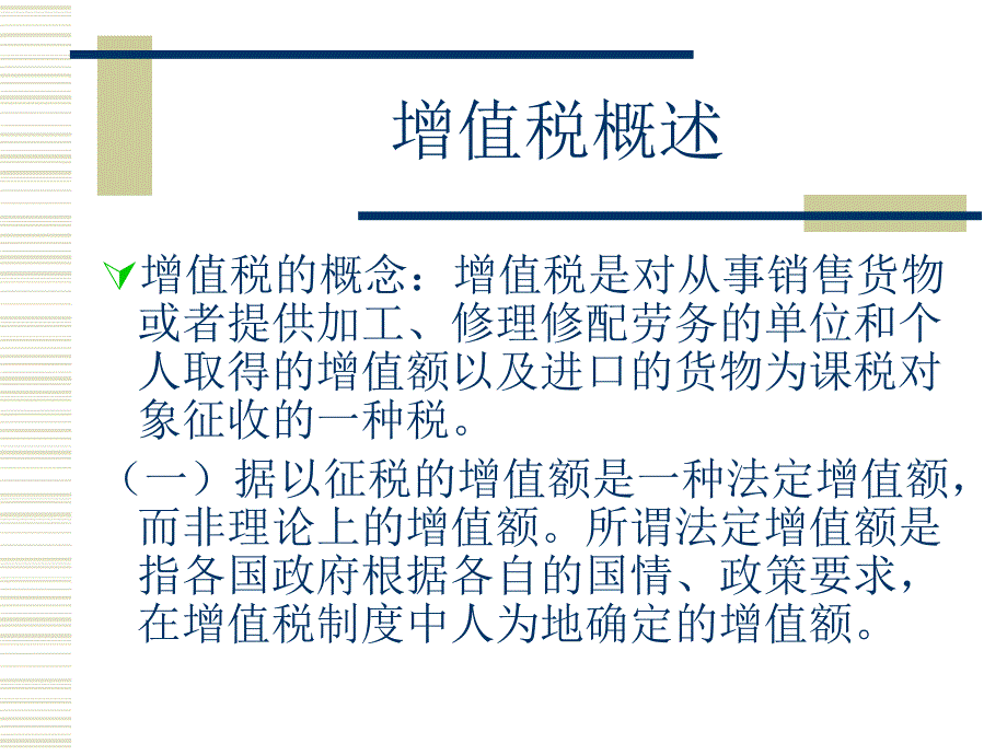 供应部财税知识培训.ppt_第4页