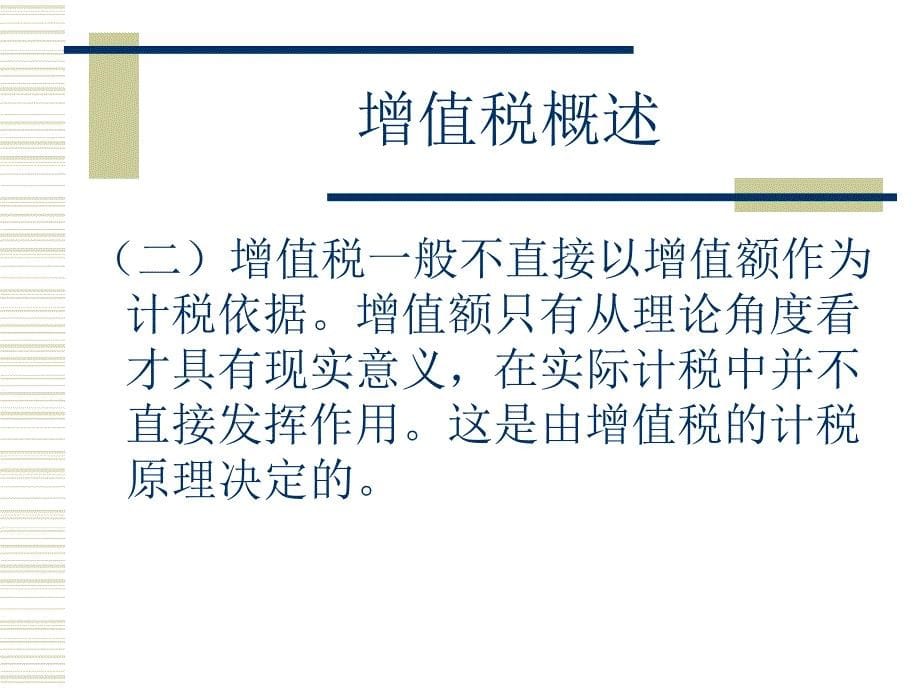 供应部财税知识培训.ppt_第5页