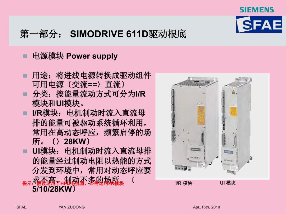 西门子611D驱动基础及调试ppt课件_第4页