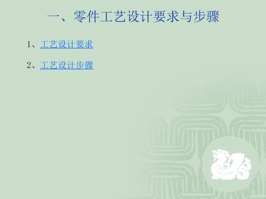 167;41 零件制造工艺过程设计1_第3页