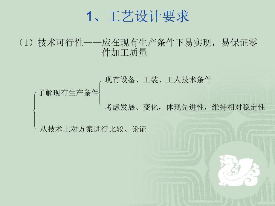 167;41 零件制造工艺过程设计1_第4页