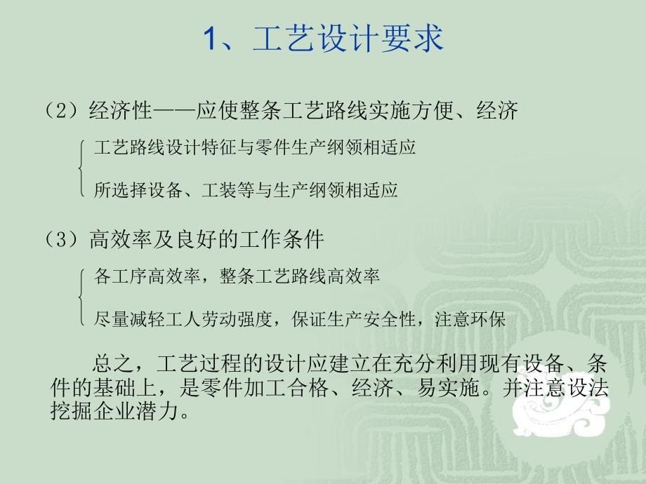 167;41 零件制造工艺过程设计1_第5页