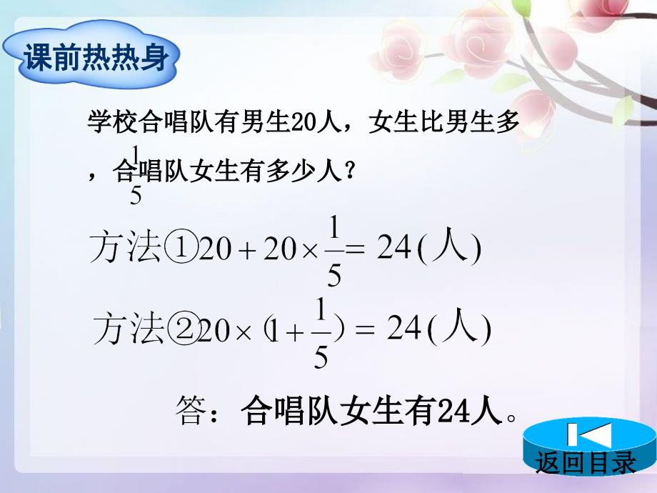 2016年新人教版六年级上册数学分数除法例例5_第2页