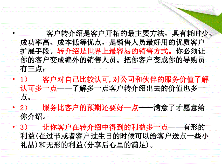 如何让客户为你转介绍ppt课件.ppt_第3页