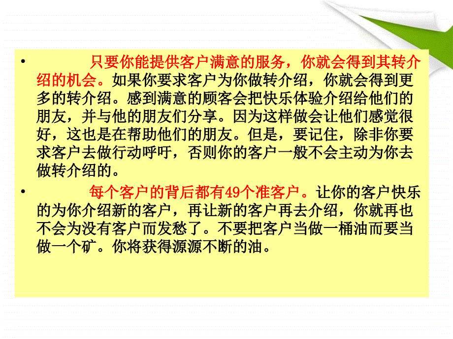 如何让客户为你转介绍ppt课件.ppt_第4页