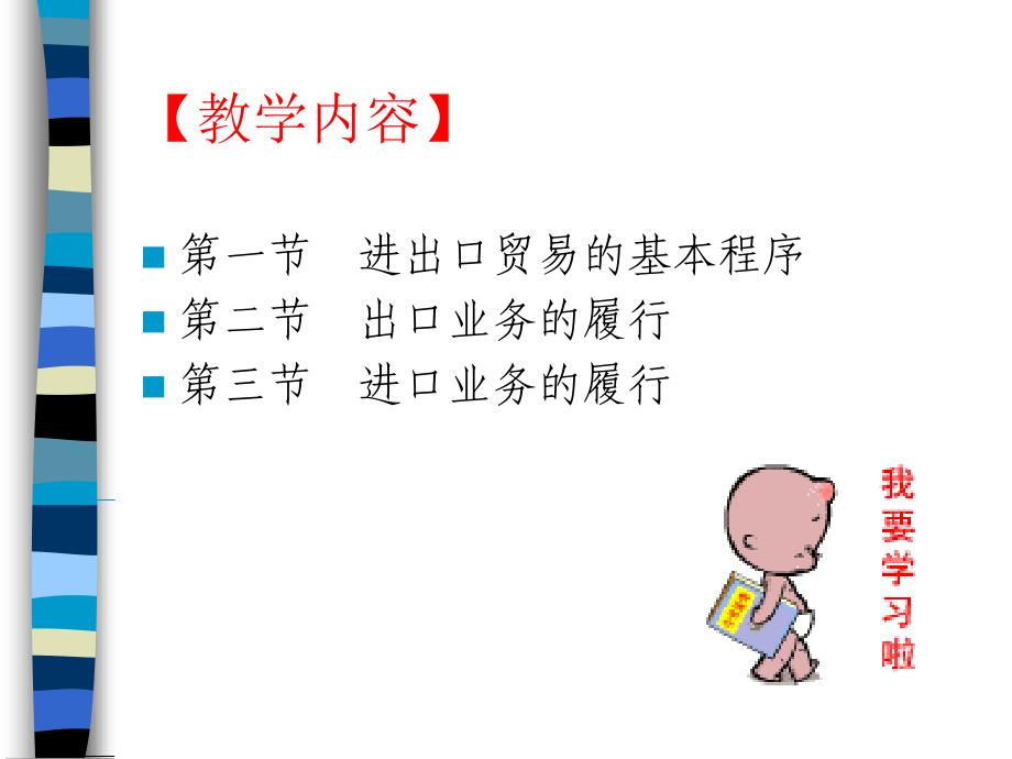 国际贸易的合同履行.ppt_第4页