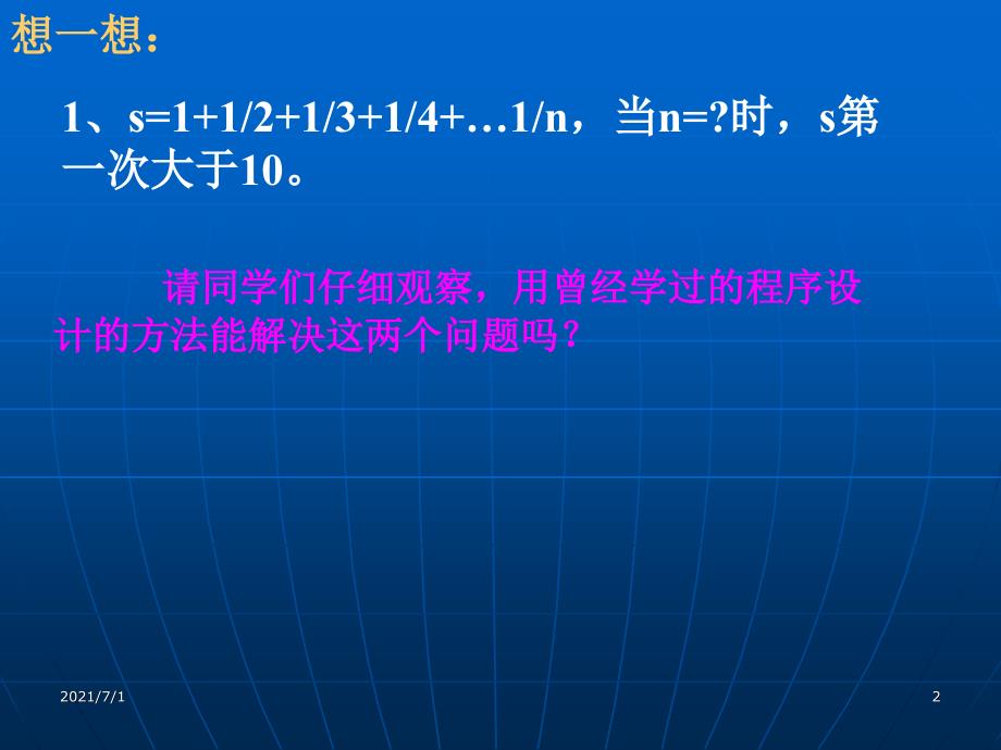 VB程序设计do循环实例_第2页