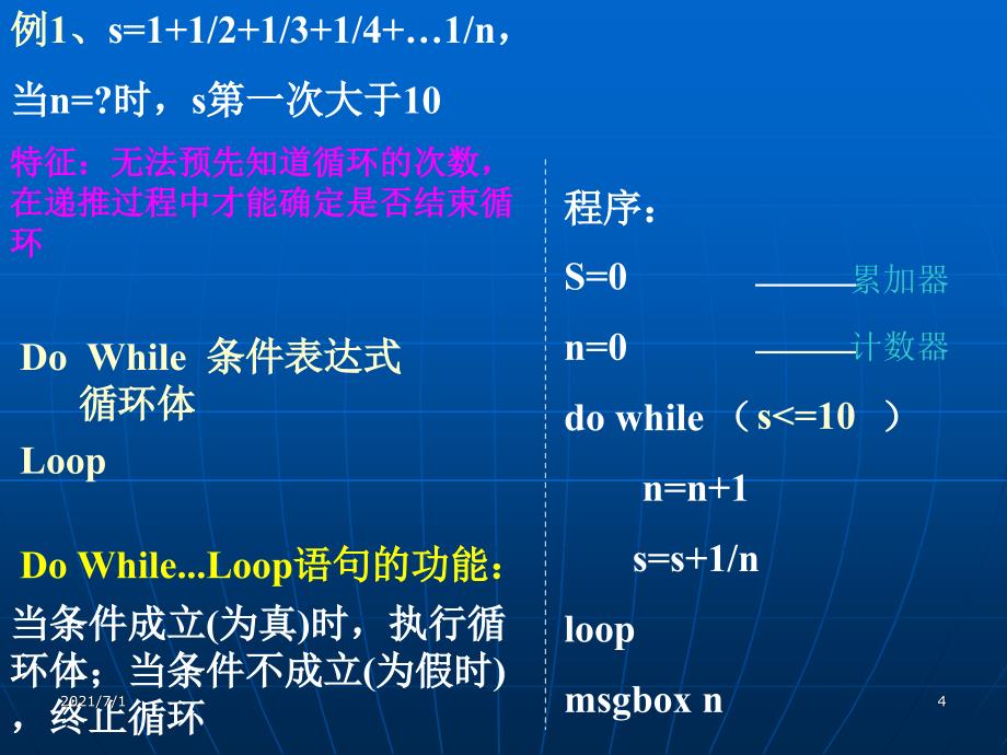 VB程序设计do循环实例_第4页