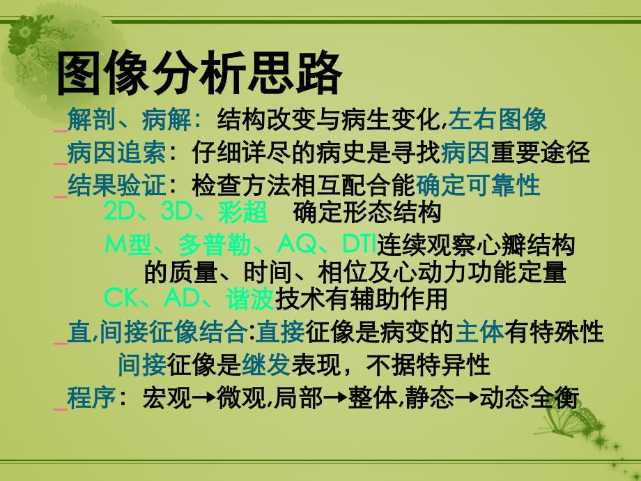 心脏超声不可忽视的心基础_第3页