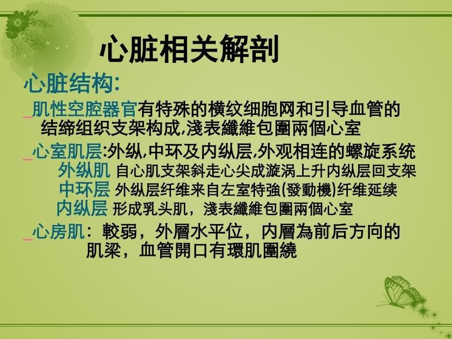 心脏超声不可忽视的心基础_第5页