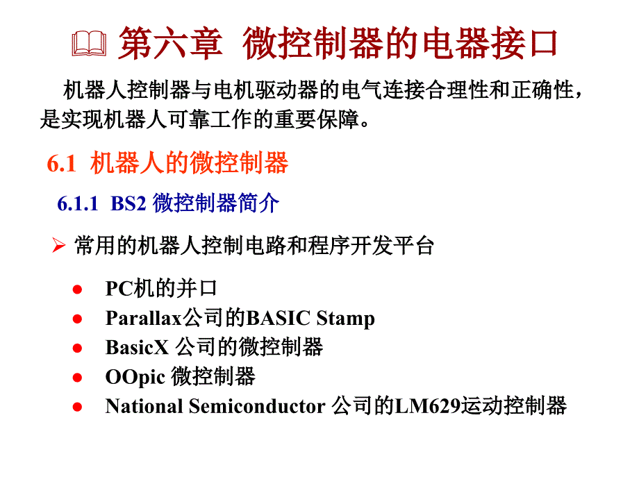 微控制器的电气接口_第1页