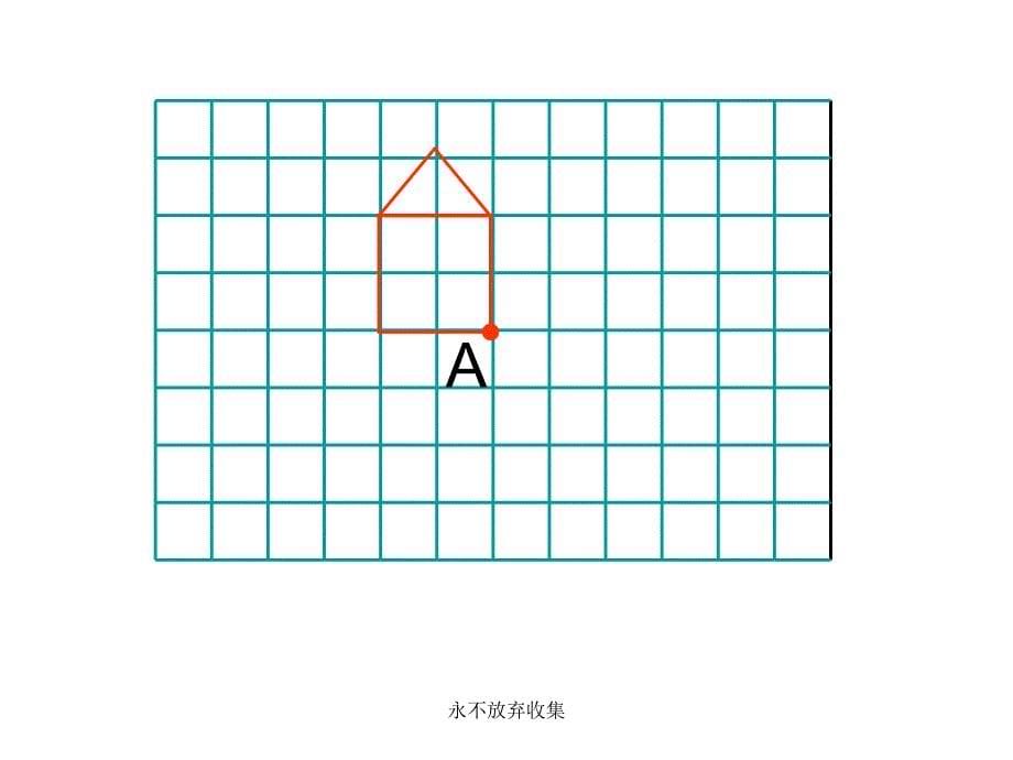 人教版五年级数学下册《图形的变换》课件PPT.ppt_第5页