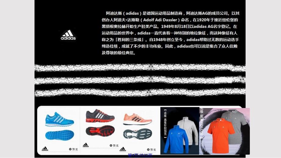 adidas售价金额核算实用教案_第4页