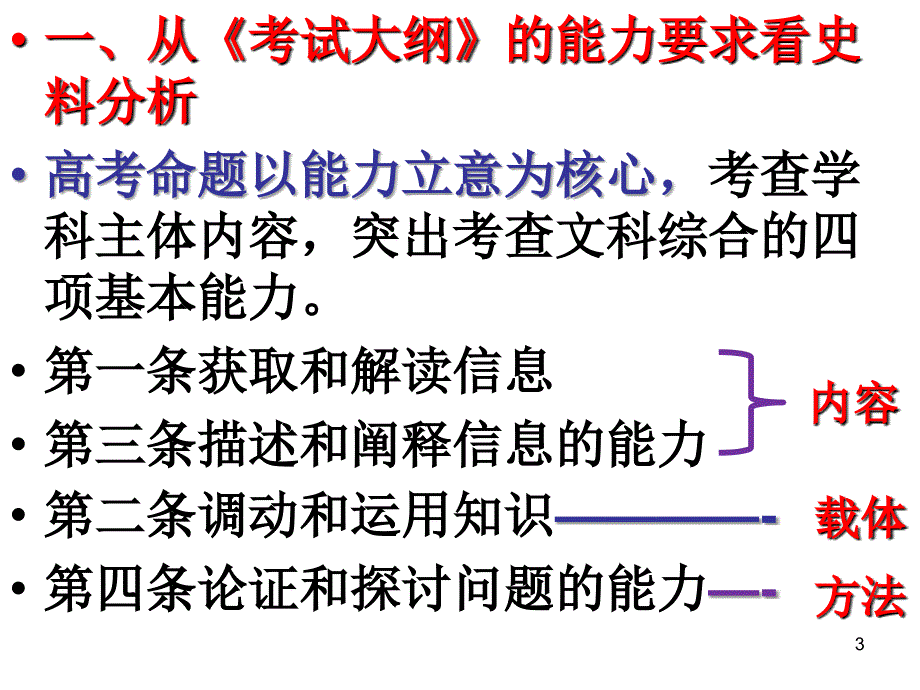 史料分析方法.PPT_第3页