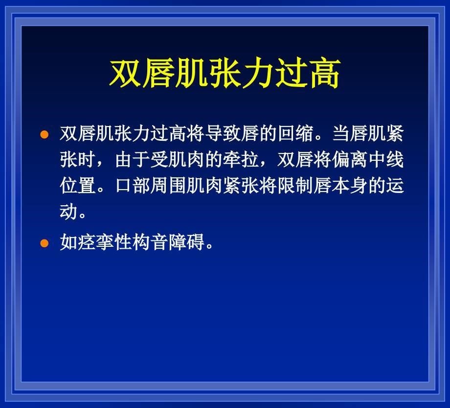 唇运动障碍的治疗苍松书屋_第5页