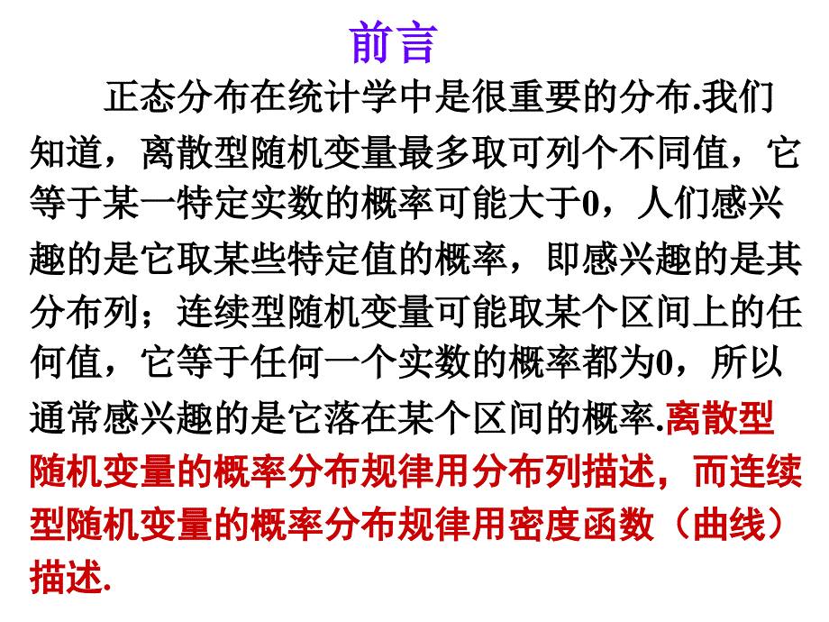 人教A版高二数学选修232.4正态分布课件_第2页