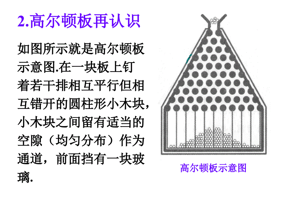 人教A版高二数学选修232.4正态分布课件_第4页