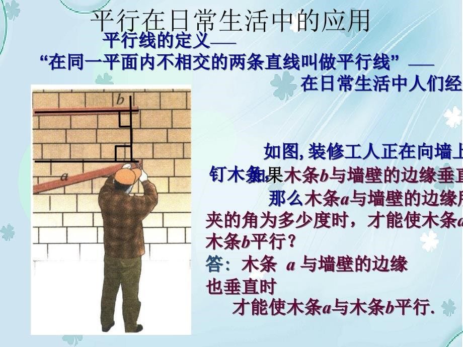 【北师大版】七年级下册数学ppt课件探索直线平行的条件_第5页