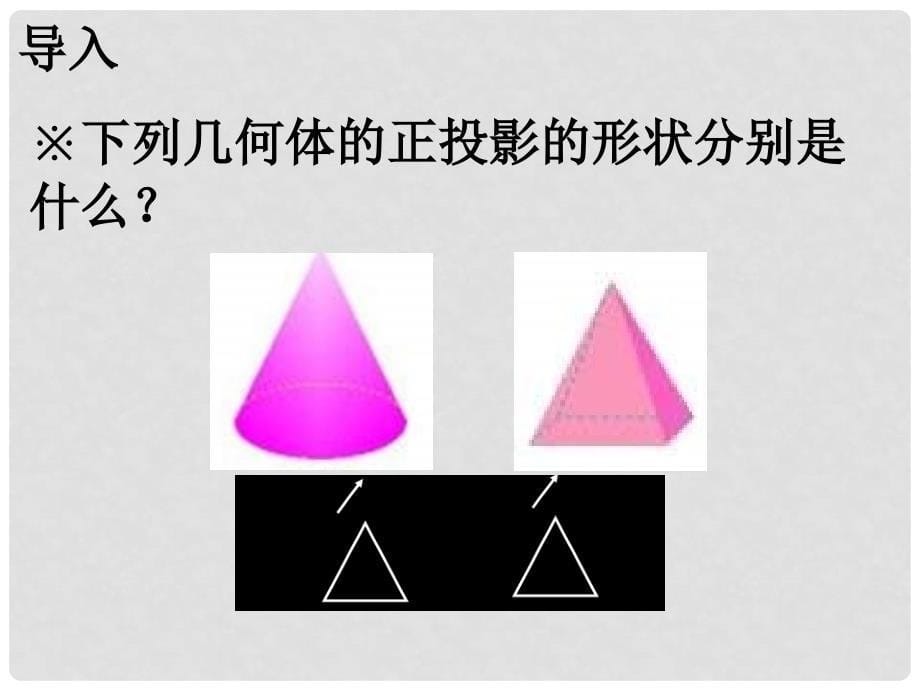 九年级数学下册 3.3 三视图（第3课时）课件 湘教版_第5页