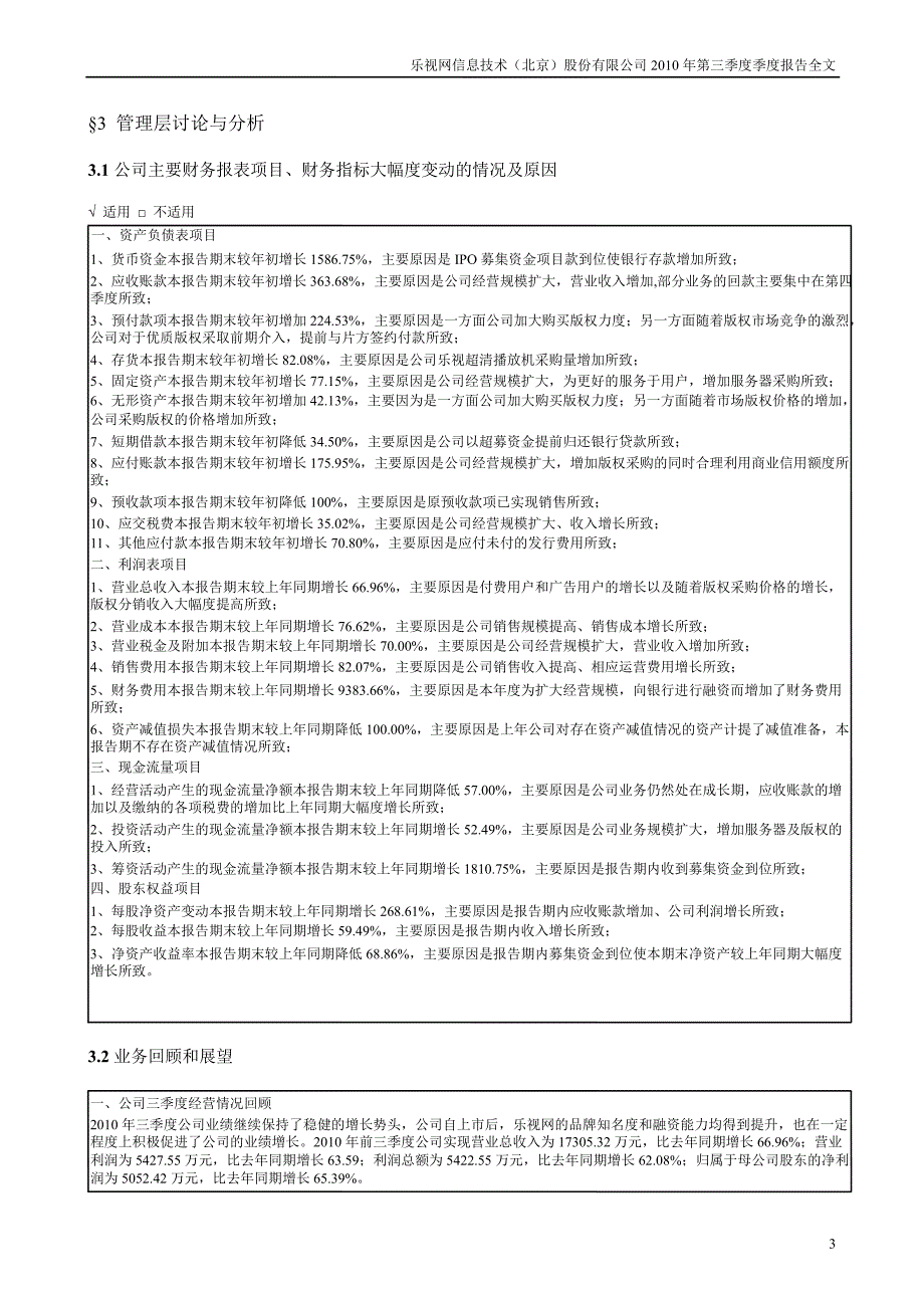 乐视网：第三季度报告全文_第3页