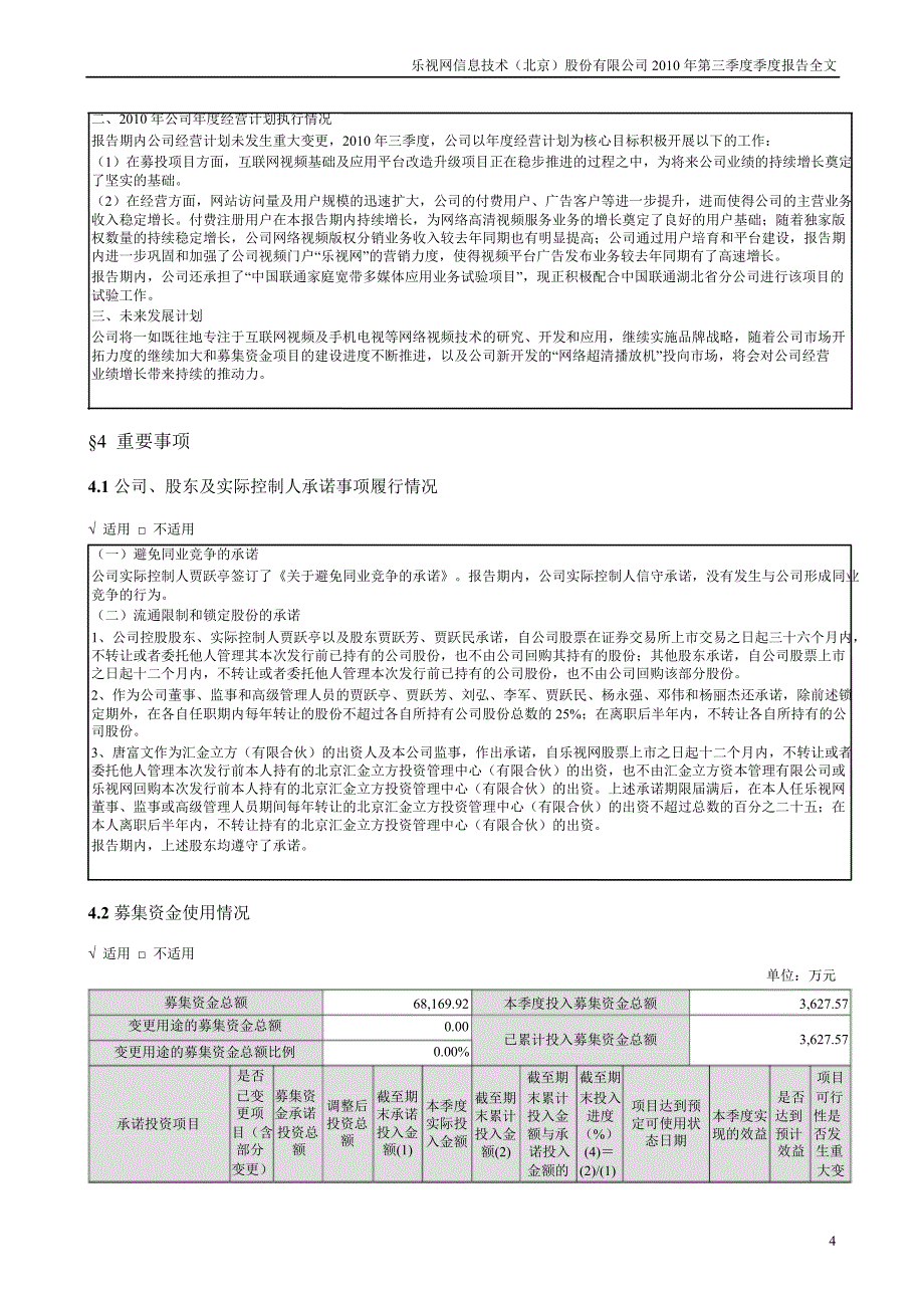 乐视网：第三季度报告全文_第4页