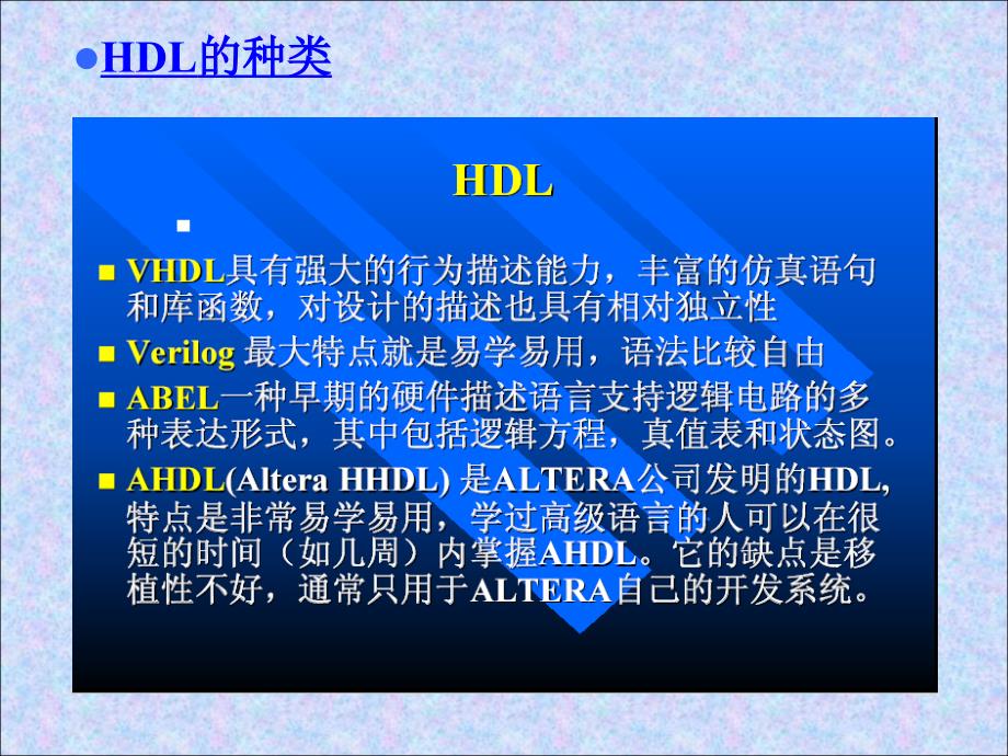 2VHDL设计初步1_第3页