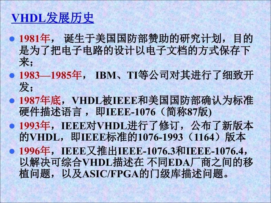 2VHDL设计初步1_第5页