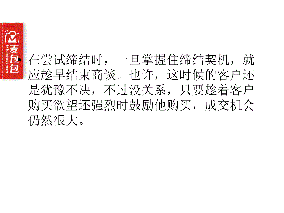 麦包包20种绝对交技巧_第3页