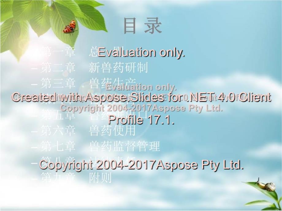 《兽药管理条例》PPT课件_第3页