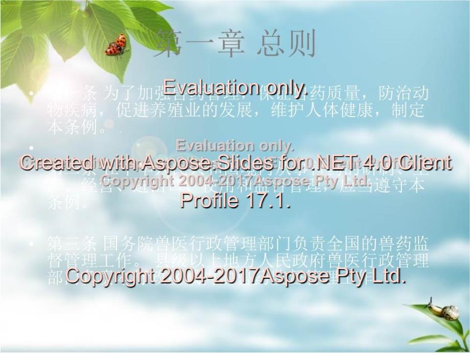 《兽药管理条例》PPT课件_第4页