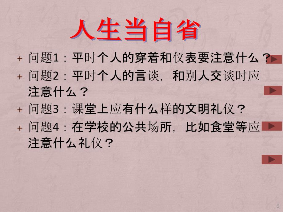 立德树人班会ppt课件_第3页