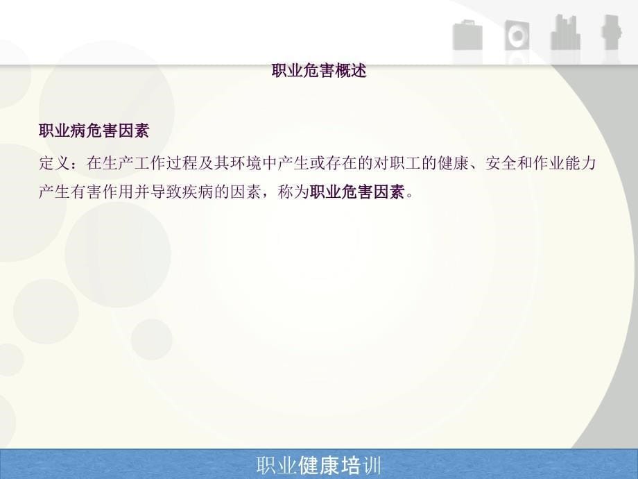 职业病危害防治ppt课件_第5页