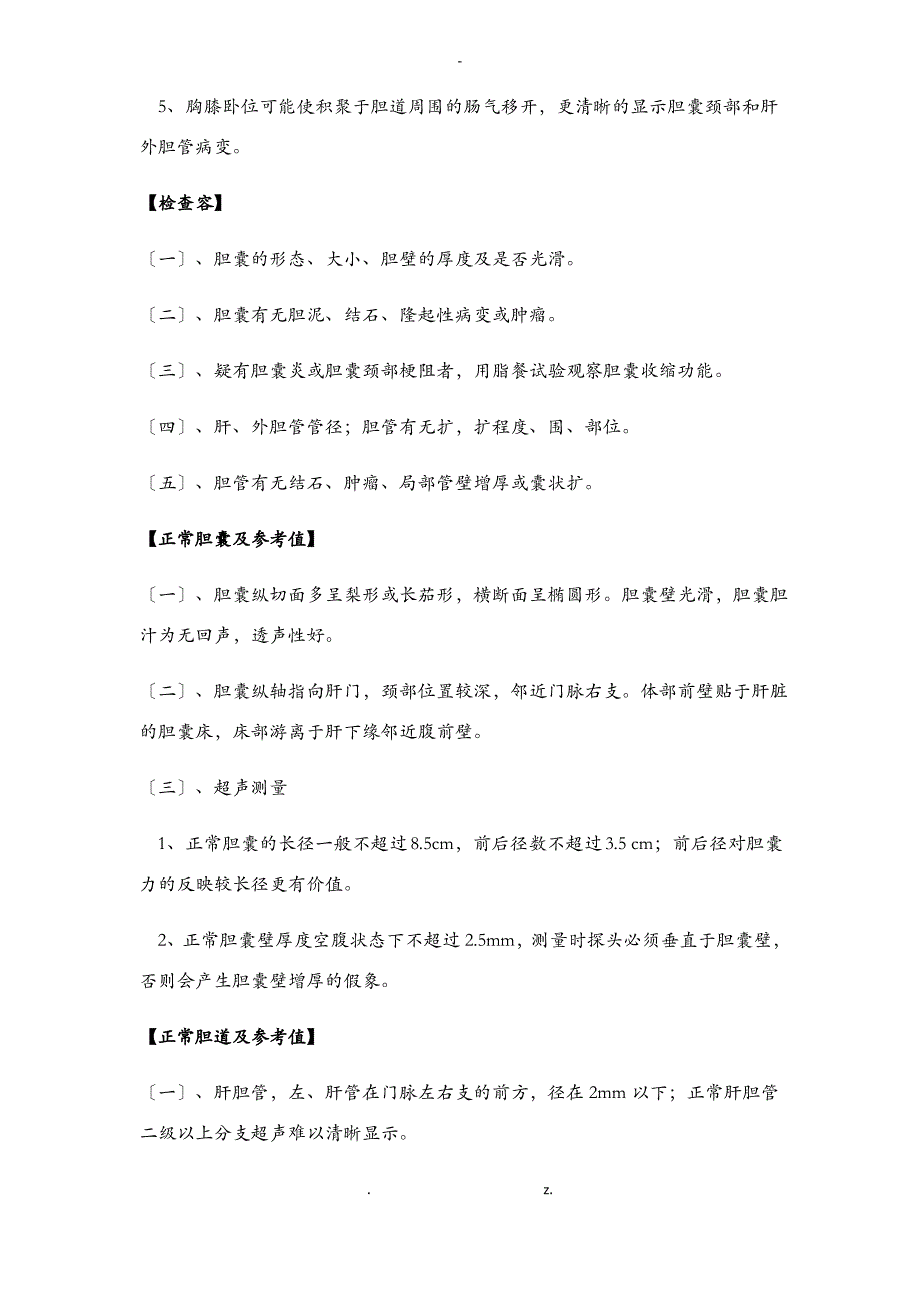 胆囊超声检查规范_第2页