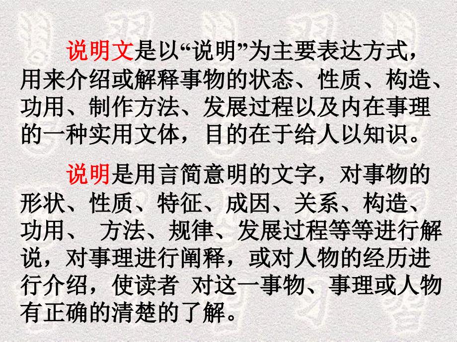 四川省金堂县永乐中学八年级语文上册 第4单元复习课件 （新版）新人教版_第2页