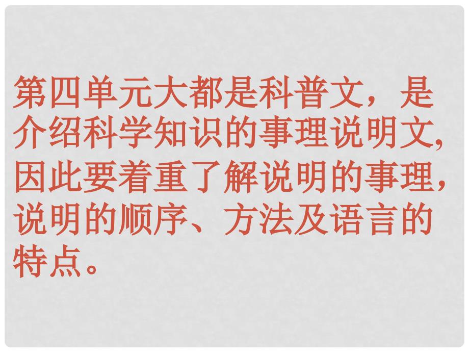 四川省金堂县永乐中学八年级语文上册 第4单元复习课件 （新版）新人教版_第3页